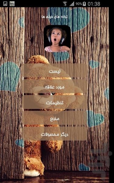 ترانه های فیلم ها - Image screenshot of android app