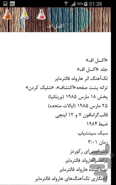 ترانه های فیلم ها - Image screenshot of android app