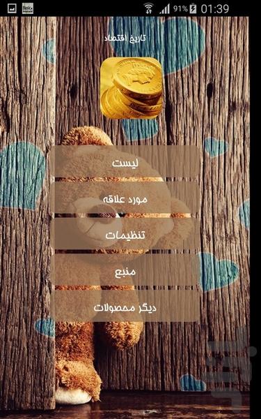 تاریخ اقتصاد - Image screenshot of android app