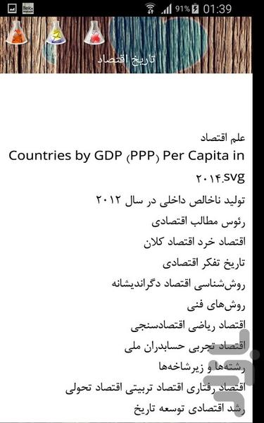 تاریخ اقتصاد - Image screenshot of android app