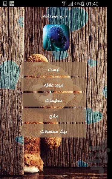 تاریخ علوم اعصاب - Image screenshot of android app