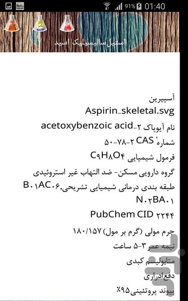 تاریخ پزشکی - Image screenshot of android app