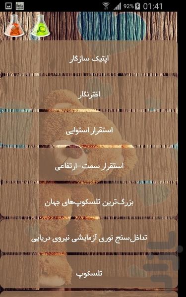 تلسکوپ ها - Image screenshot of android app