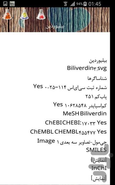 تتراپیرول ها - Image screenshot of android app