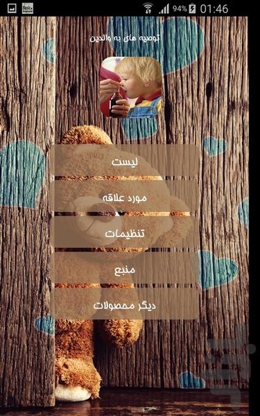 توصیه های به والدین - Image screenshot of android app