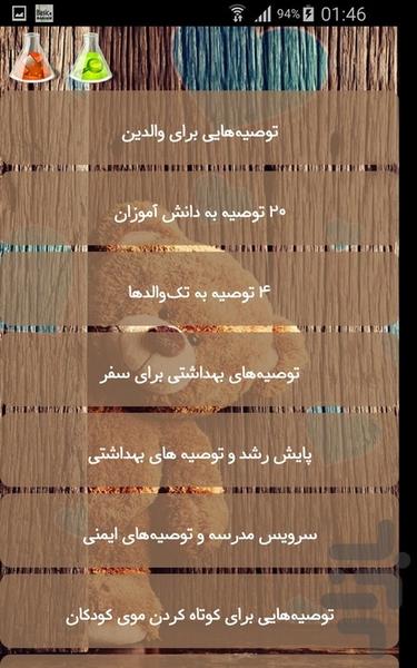 توصیه های به والدین - Image screenshot of android app