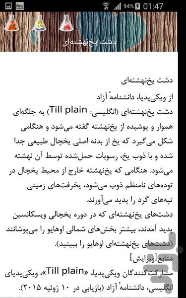 یخچال شناسی - Image screenshot of android app