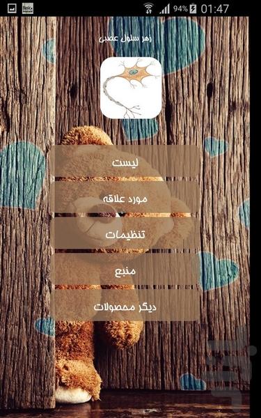 زهر سلول عصبی - Image screenshot of android app