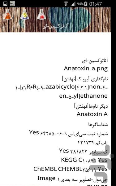 زهر سلول عصبی - Image screenshot of android app