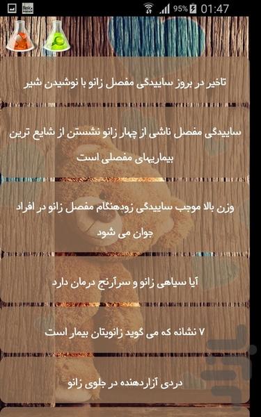 زانو - عکس برنامه موبایلی اندروید