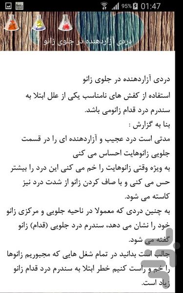 زانو - عکس برنامه موبایلی اندروید