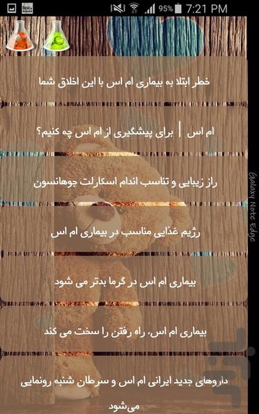 بیماری ام اس - Image screenshot of android app