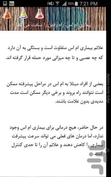بیماری ام اس - Image screenshot of android app