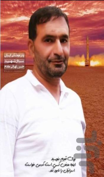 Iran's missile Father - Image screenshot of android app