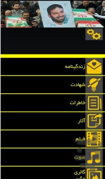Iran's missile Father - Image screenshot of android app