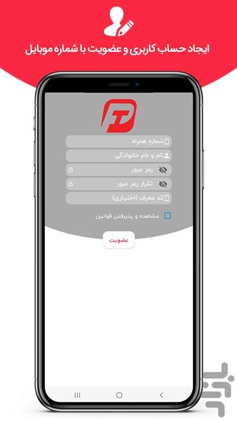 تهران پلاست - عکس برنامه موبایلی اندروید