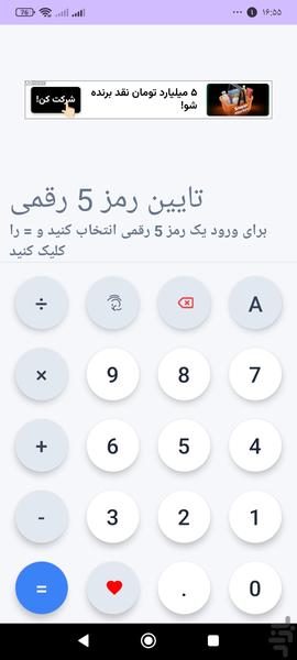 ماشین حساب(گالری مخفی) - عکس برنامه موبایلی اندروید