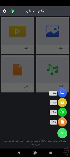 ماشین حساب(گالری مخفی) - عکس برنامه موبایلی اندروید