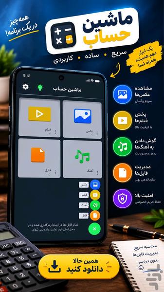 ماشین حساب(گالری مخفی) - Image screenshot of android app