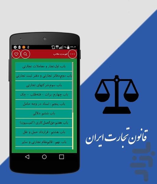 Trade law - Image screenshot of android app