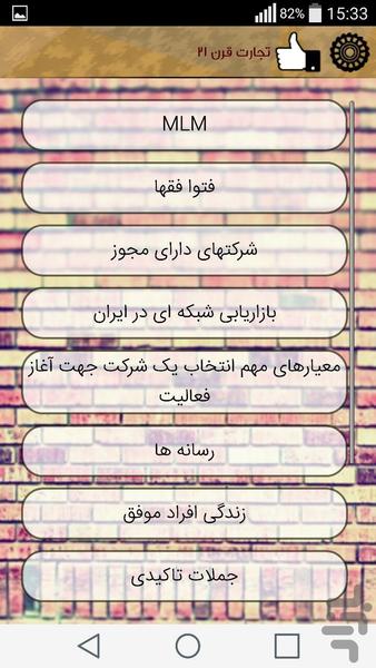 تجارت قرن 21 - Image screenshot of android app