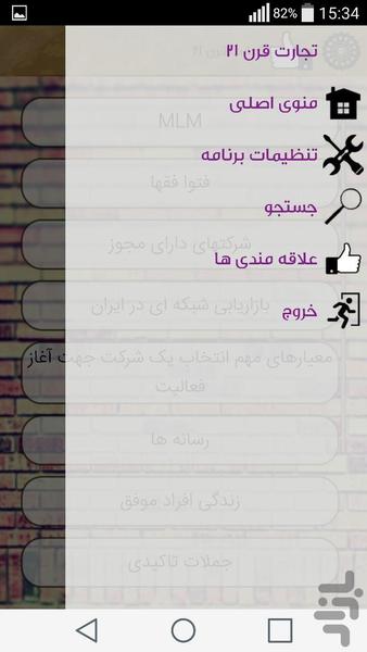 تجارت قرن ۲۱ - عکس برنامه موبایلی اندروید