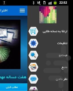 درباب تجارت الکترونیک - عکس برنامه موبایلی اندروید