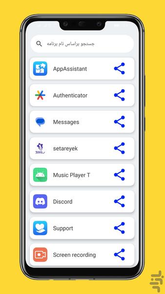 ارسال برنامه و بازی - Image screenshot of android app