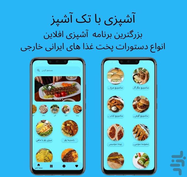 cooking training | Recipes | TekChef - Image screenshot of android app