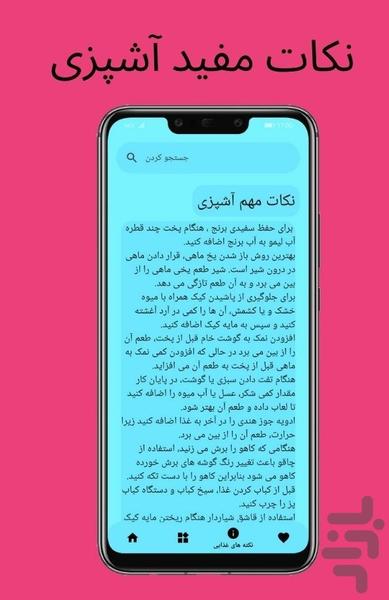 cooking training | Recipes | TekChef - Image screenshot of android app