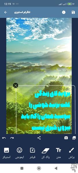 تلگرا م  story - Image screenshot of android app