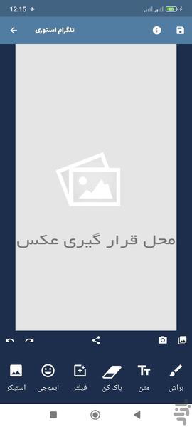 تلگرا م story - عکس برنامه موبایلی اندروید