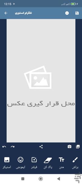 تلگرا م     story - Image screenshot of android app