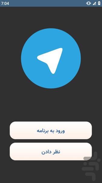 تلگرام        story - Image screenshot of android app