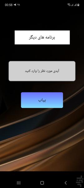 تلگرام آیدی - عکس برنامه موبایلی اندروید