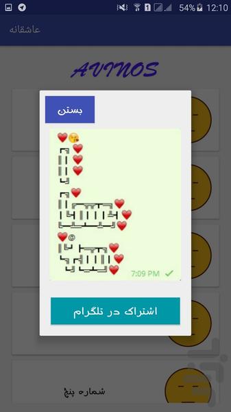 پیام های استیکری - Image screenshot of android app