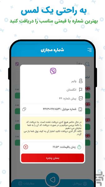 شماره مجازی نامسل پلاس - عکس برنامه موبایلی اندروید