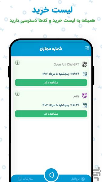 شماره مجازی نامسل پلاس - عکس برنامه موبایلی اندروید