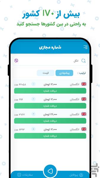 شماره مجازی نامسل پلاس - عکس برنامه موبایلی اندروید