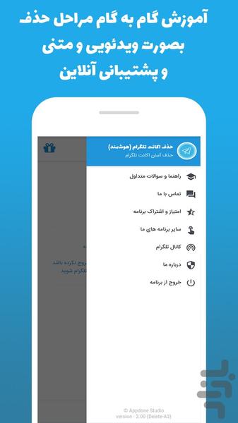 شماره مجازی + حذف اکانت تلگرام - عکس برنامه موبایلی اندروید