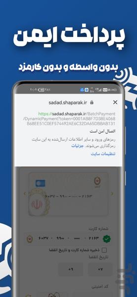 استعلام و پرداخت قبض تلفن (غیررسمی) - عکس برنامه موبایلی اندروید