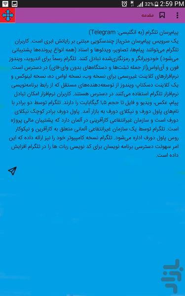 اموزش ساختن کانالهای پولساز - Image screenshot of android app