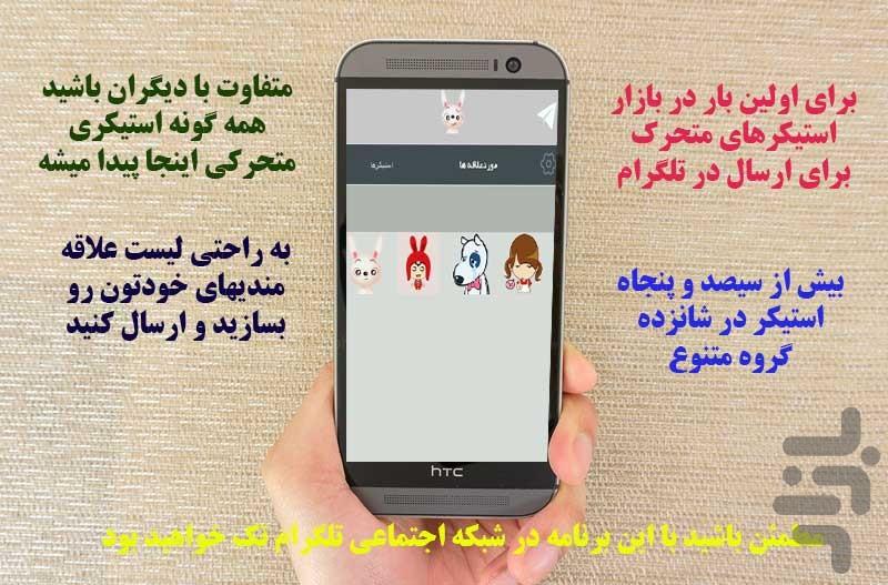 استیکر متحرک تلگرام - Image screenshot of android app