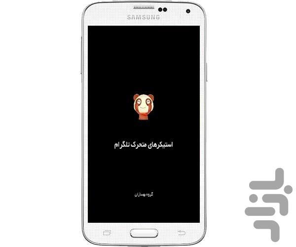 استیکر متحرک تلگرام - Image screenshot of android app