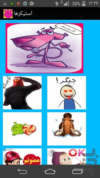 Pinkpanther stickers - Image screenshot of android app