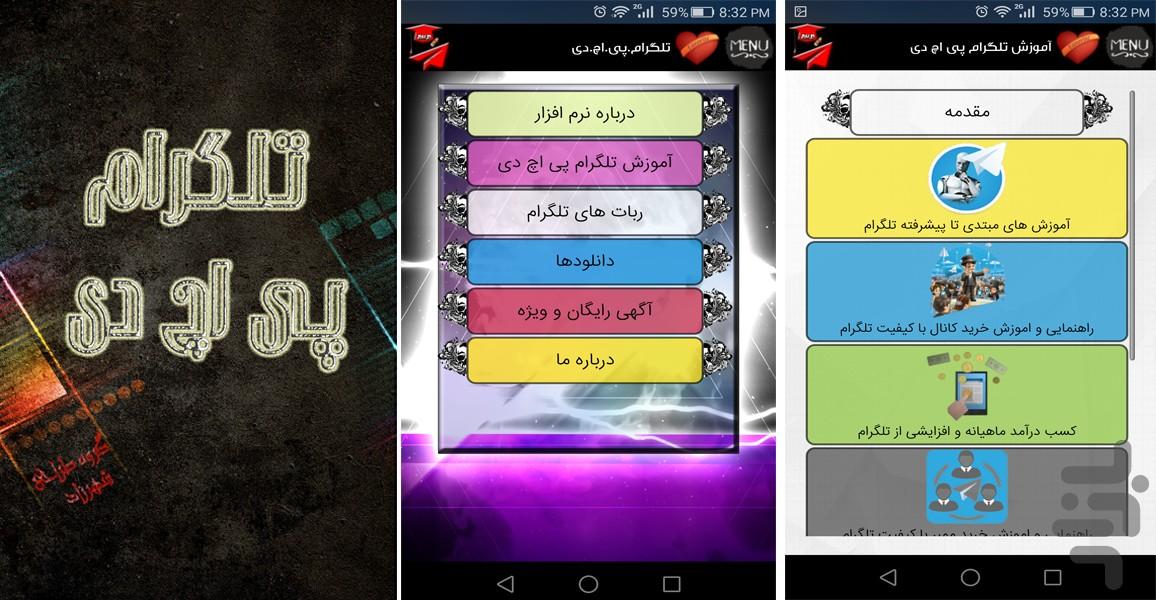 تلگرام پی اچ دی - Image screenshot of android app