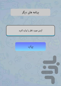 تلگرام یاب - عکس برنامه موبایلی اندروید