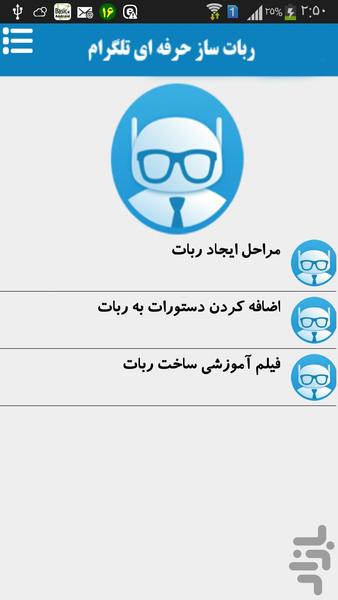 ربات تلگرام بساز+فیلم - Image screenshot of android app