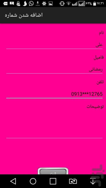 ذخیزه مخاطبین - عکس برنامه موبایلی اندروید