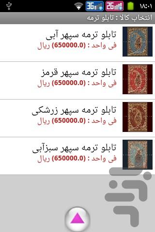 ترمه یزد 20 - Image screenshot of android app